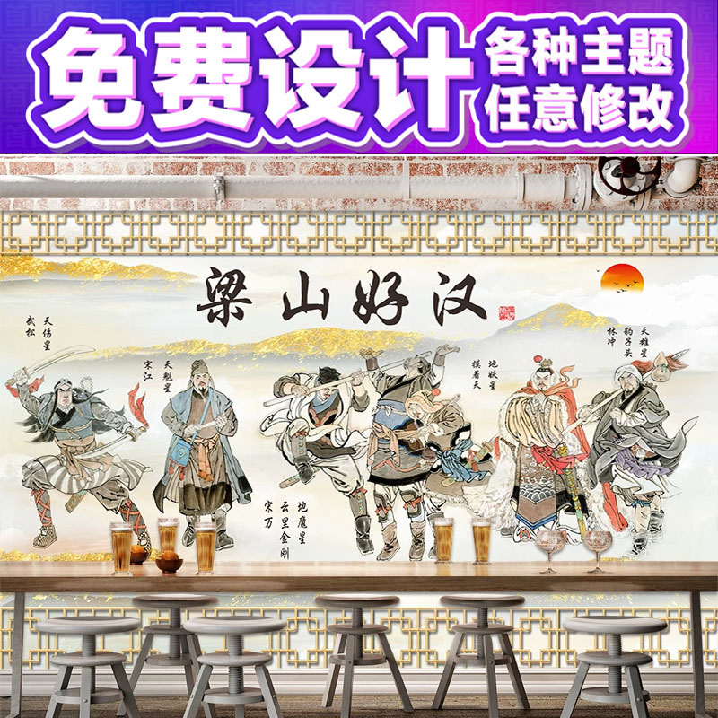 水浒传人物梁山好汉壁纸茶楼饭店餐厅酒店大堂定制壁画