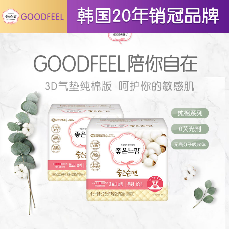 韩国 GOODFEEL 好感觉 天然纯棉超薄卫生巾240mm*18片*2盒