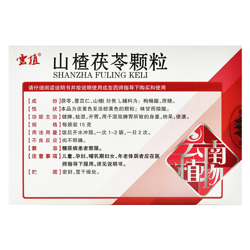 云植颗粒健脾祛湿开胃盒山楂茯苓