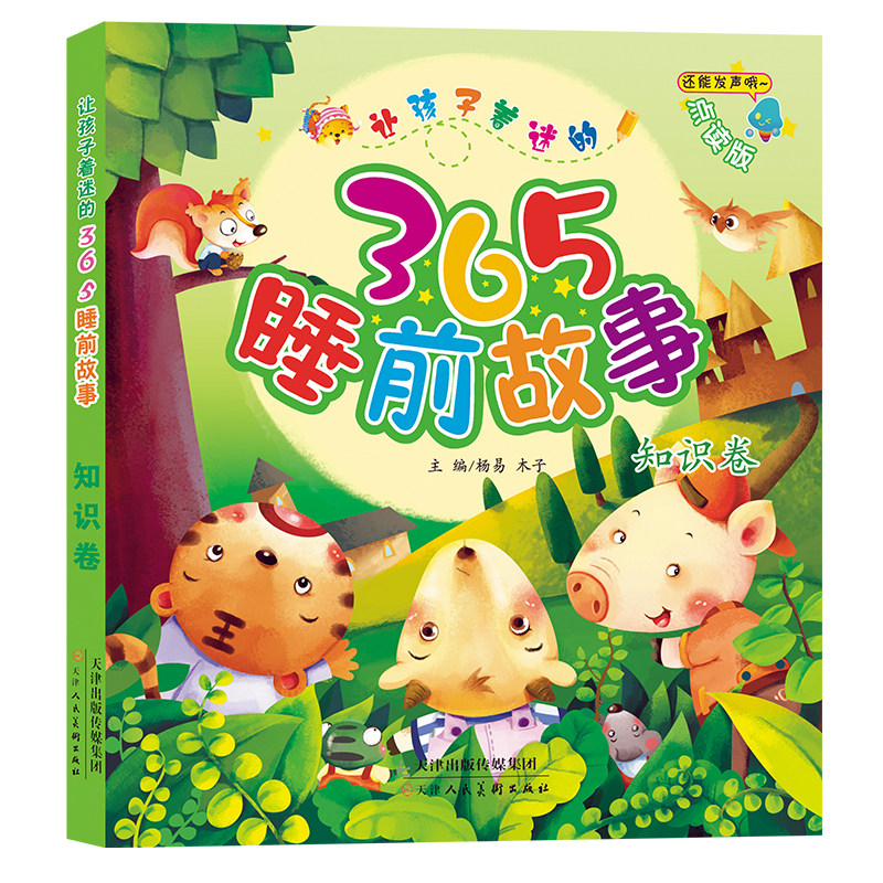 故事书识字共读点读笔考拉人小小达早读入学学前绘本