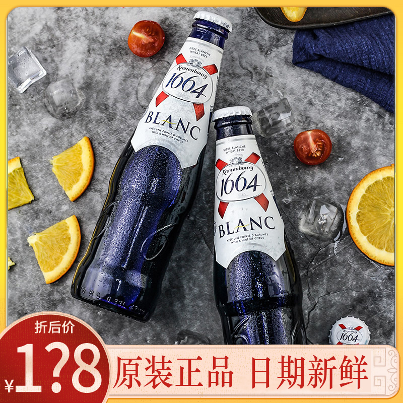 1664啤酒法国进口凯旋白啤blanc蓝瓶白啤酒原味啤酒