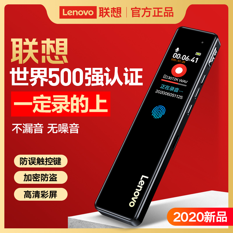 Lenovo 联想 D66 降噪录音笔 8GB