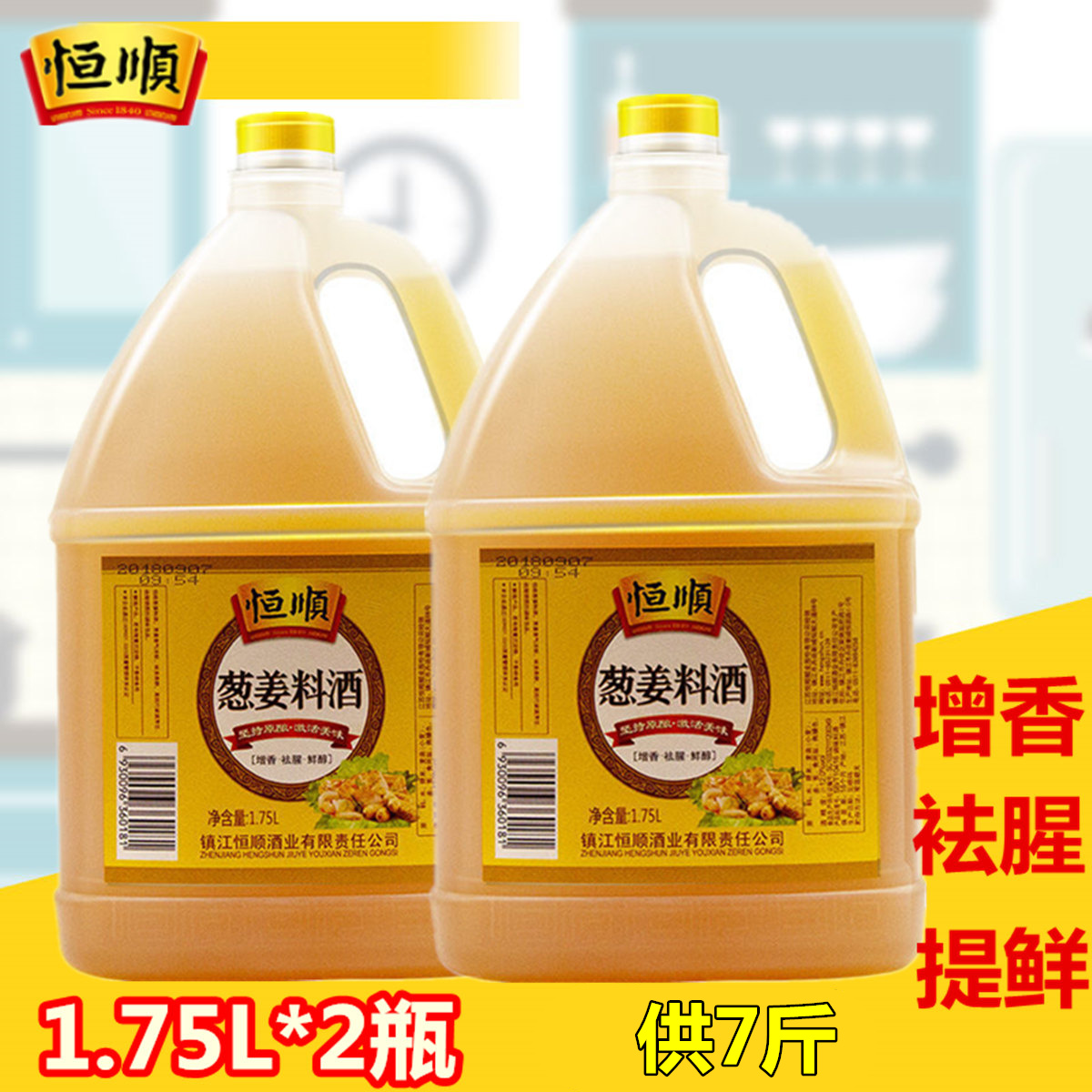 恒顺葱姜料酒175l2桶烧菜烹调祛腥解膳黄酒料酒