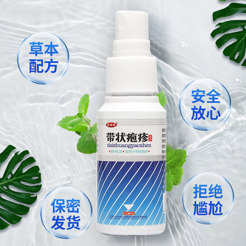 清宝加单十号带状疱疹病毒膏蛇盘软膏康宁六号后遗症皮肤消毒护理(消)