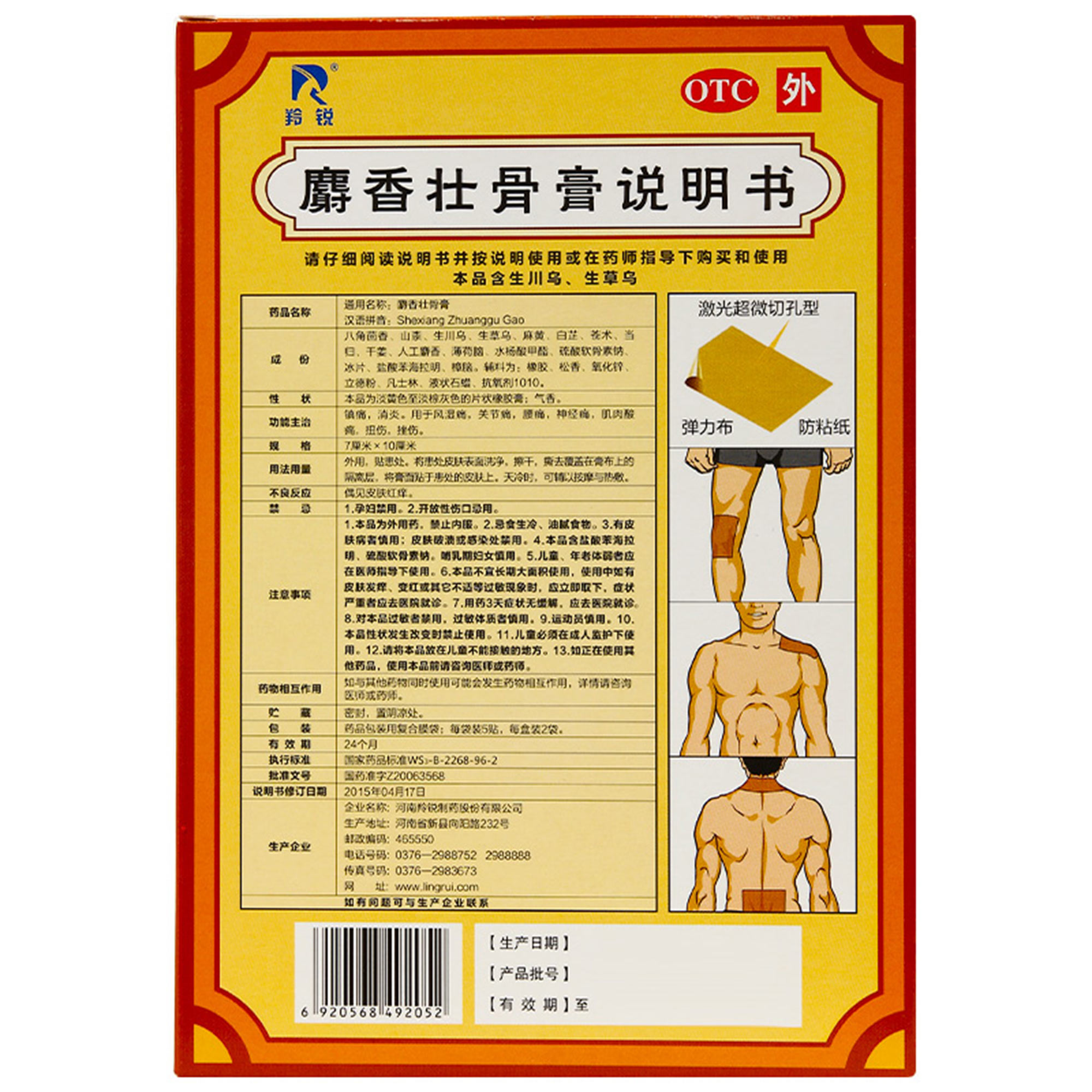 羚锐通络祛痛膏5贴肩周炎骨质增生藏中药腰痛腰肌劳损膏药旗舰店