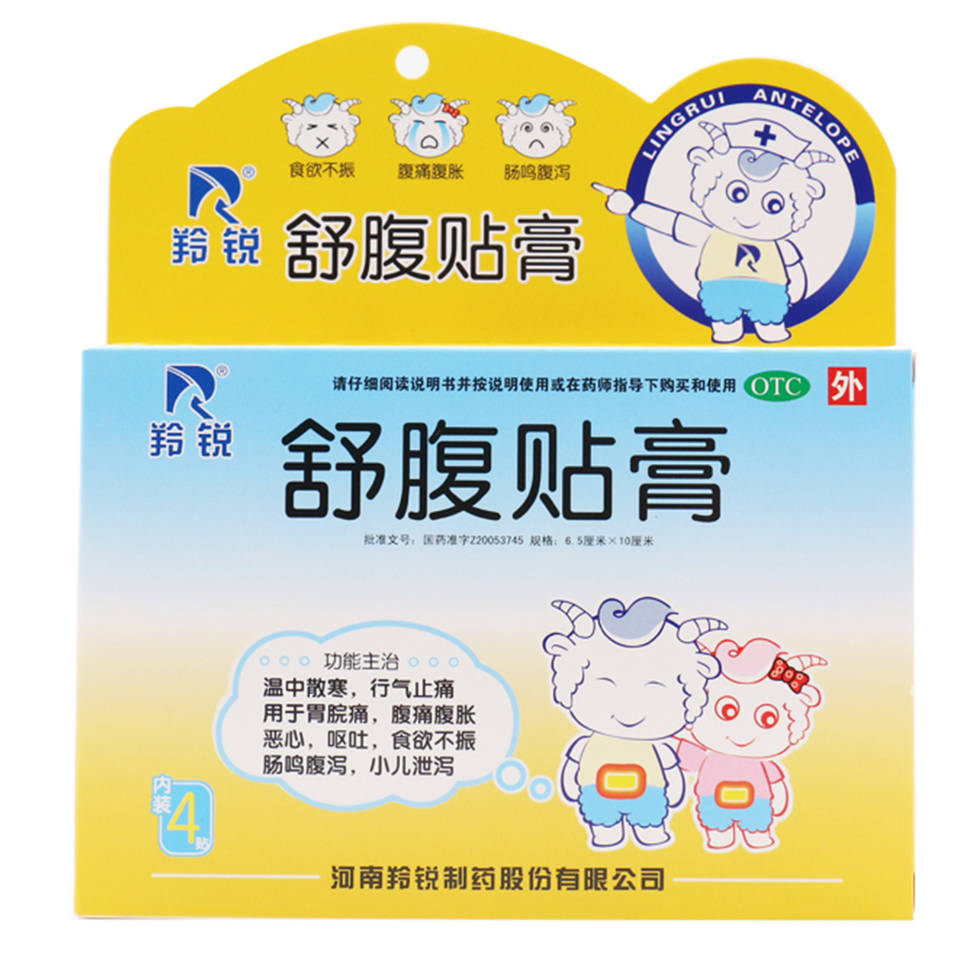 羚锐舒腹贴膏肚脐贴腹泻贴药肠胃健脾腹泻散寒止泻婴儿童宝宝