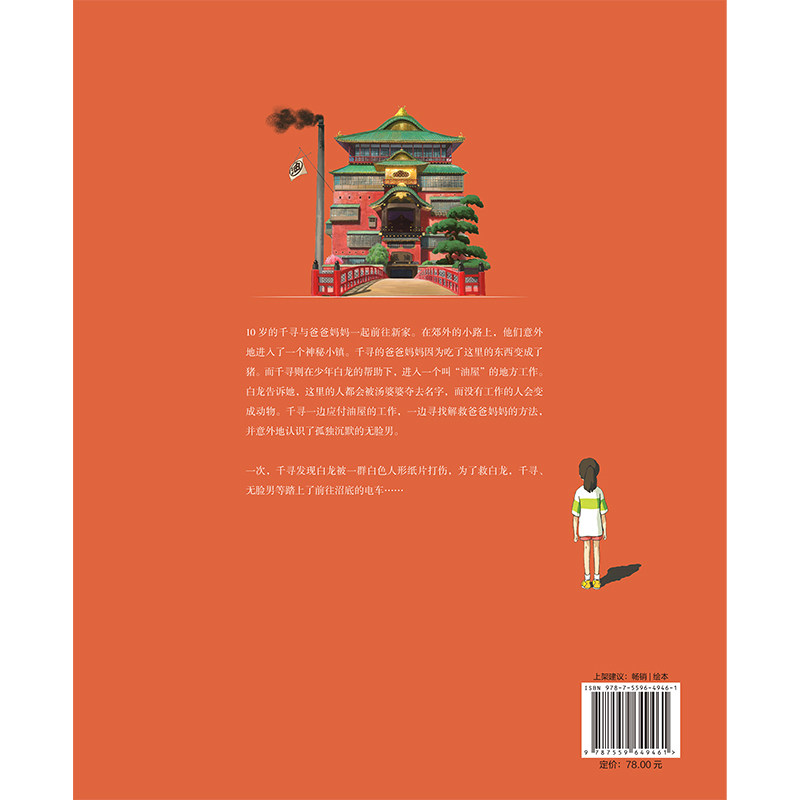 当当网正版书籍千与千寻宫崎骏作品日本上映20周年特别纪念