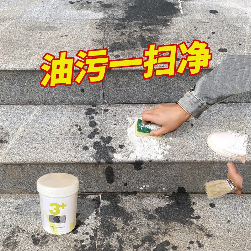 石材油膏去油剂大理石花岗岩油渍油污清洗剂石板地面多用途清洁剂