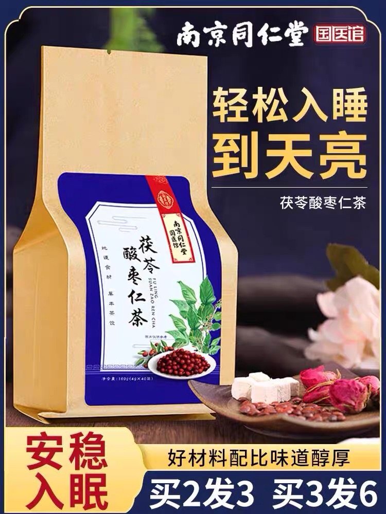 酸枣百合茯苓安神茶助改善睡眠女性严重失眠养生茶