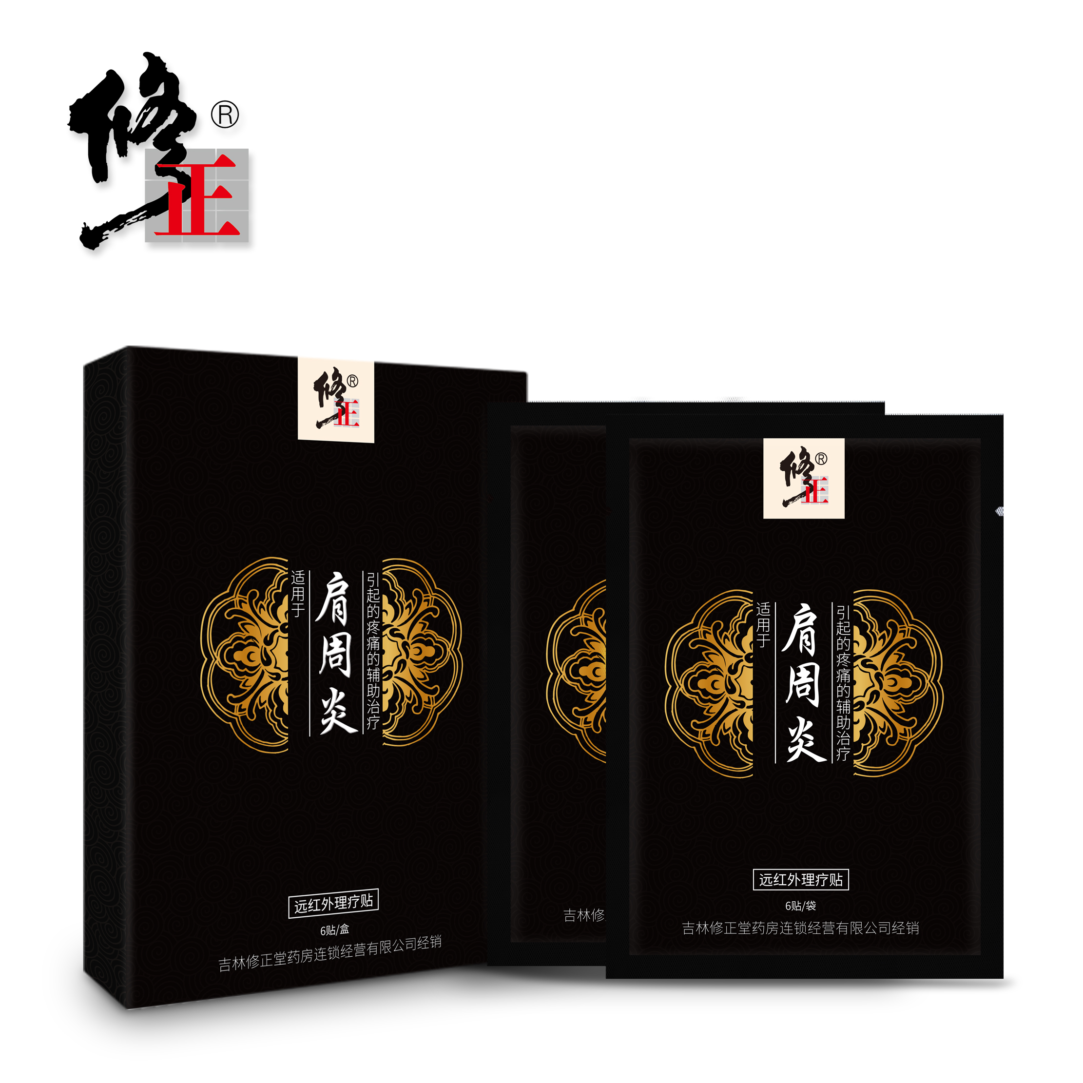 治疗肩周炎专用贴膏发热肩膀酸痛颈椎病劲椎热敷疼痛的老膏药膏贴