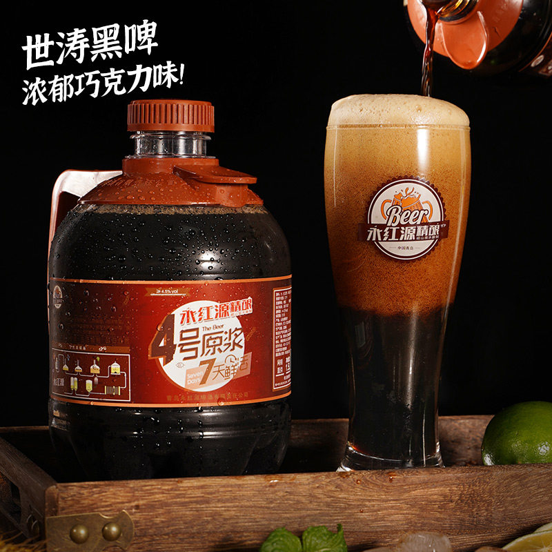 青岛永红源4号精酿原浆啤酒1.5l桶装高浓浑浊型世涛黑啤巧克力味