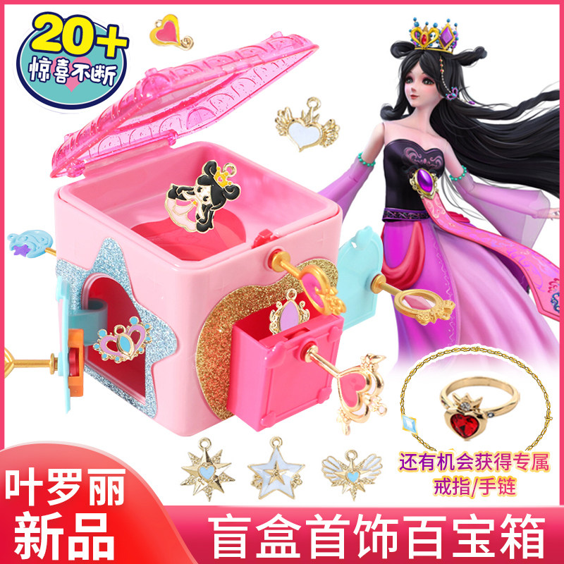叶罗丽惊喜百宝箱盲盒儿童玩具公主女孩冰雪奇缘简动婴幼儿串珠