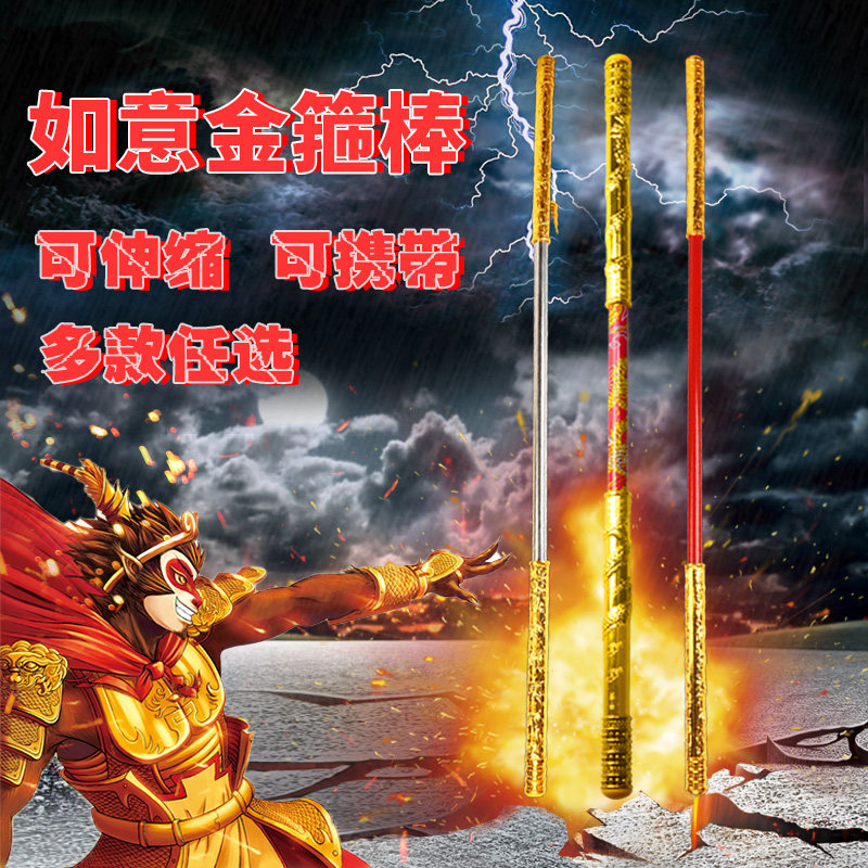 金箍棒可伸缩孙悟空玩具兵器如意摆件定海神针其他户外休闲玩具