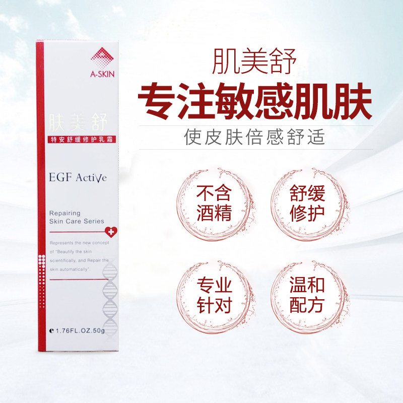 艾诗可因肤美50g舒敏保湿修护面霜舒缓过敏改善乳液
