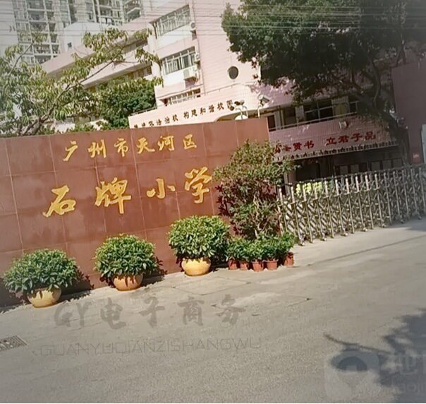 校服石牌小学小学校广州天河区男女女学生夏秋季长短校服