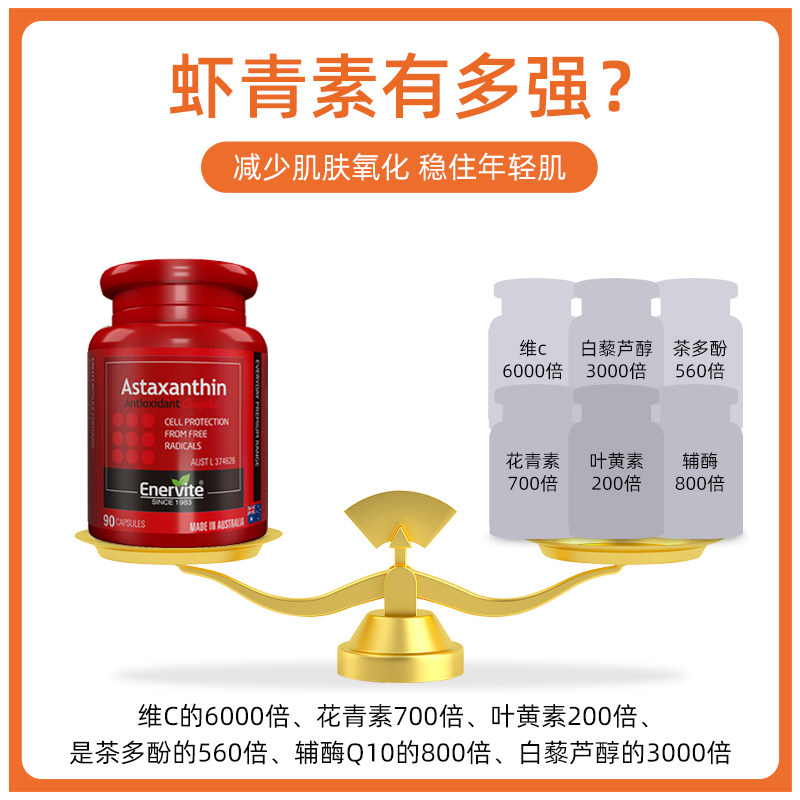 78元澳乐维他澳洲原装进口虾青素雨生红球藻胶囊口服精华90粒/瓶-过客