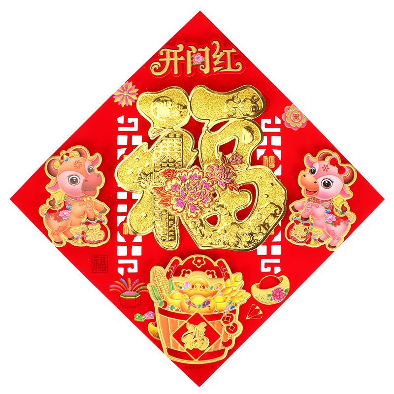 2021年牛年福字门贴创意植绒过年大门春节新年装饰布置福字门贴纸