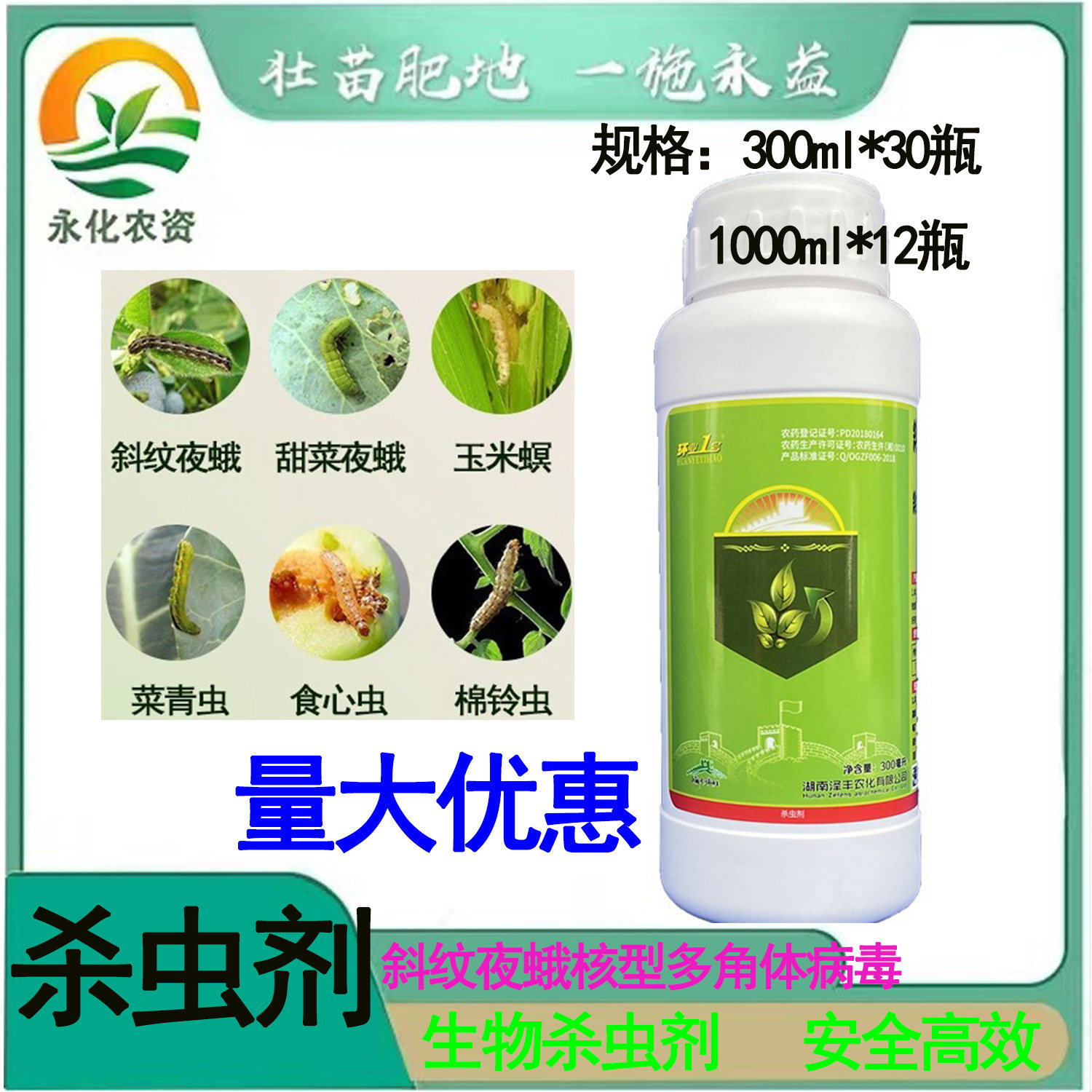 斜纹夜蛾环业一号核型多角病毒10亿pib毫升杀虫剂