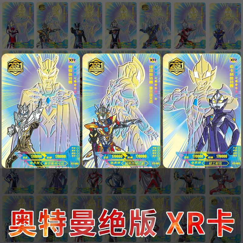 赛罗奥特曼卡片紫色gp荣耀xr绝版满星卡全套奥特曼玩具专区