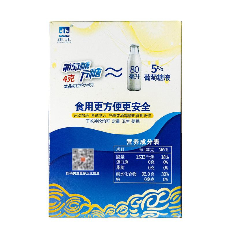正北葡萄糖方糖100g盒装酸甜甜味血糖能量独立白砂糖包
