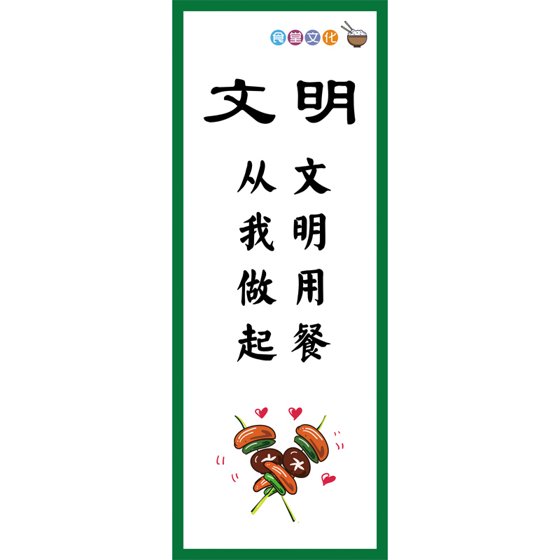 标语宣传餐厅浪费贴纸传语排队自觉用餐文明标志牌