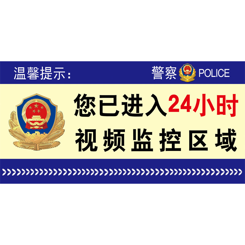 监控贴纸警示贴你已进入监控区域提示牌内有监控警示24小时监控标识牌
