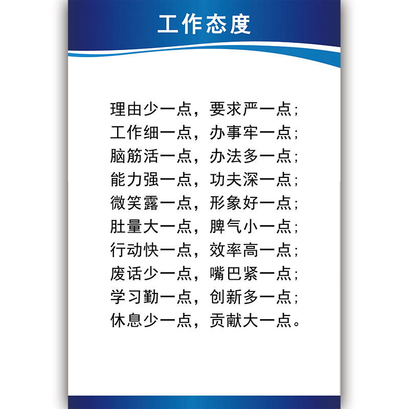 员工工作态度公司企业文化标牌工厂生产车间管理制度办公室励志标语志