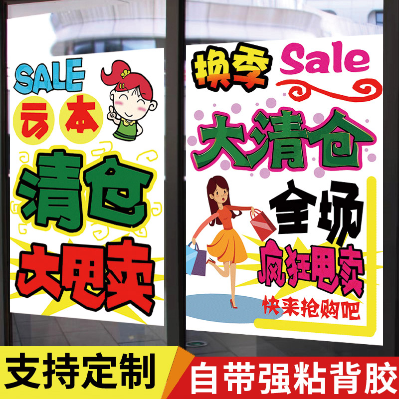 清仓全场大甩促销活动处理特价甩卖季末卖清换季pop广告纸