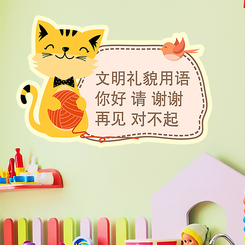 班级文化贴之文明礼貌用语小学教室墙面墙壁装饰自粘墙贴纸提示贴