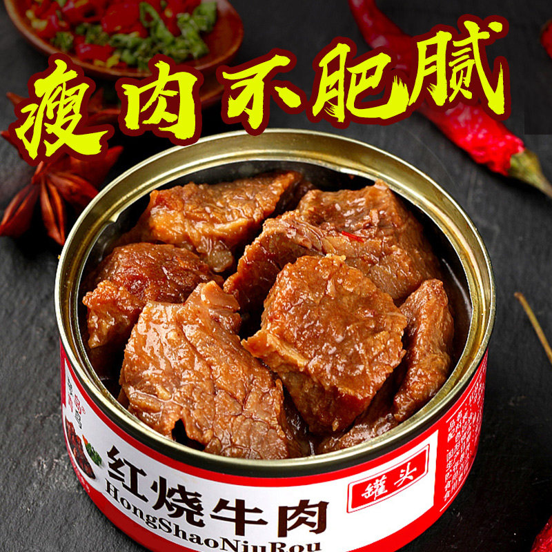 牛肉熟食新鲜酱牛肉红烧烧肉制品罐头食品宿舍舍下即食鱿鱼零食