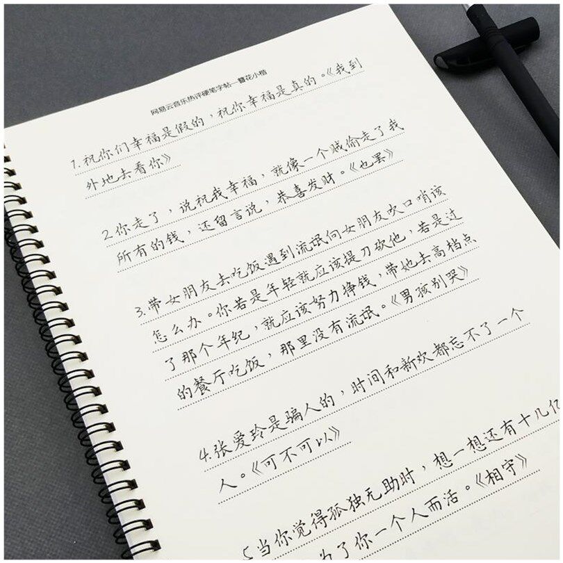 网易易云热评字帖神仙字体女生大学生练习手写练字帖