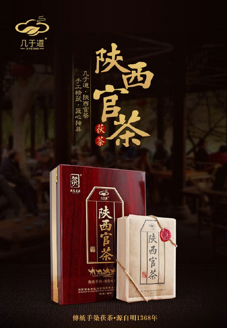 陕西泾阳茯茶几于道特级官茶特产手筑1kg砖茶特色产区黑茶