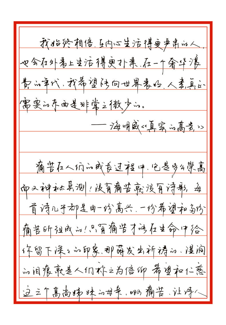 章紫光字帖成人行楷手写体大学男女生漂亮临摹钢笔字帖心灵美文字