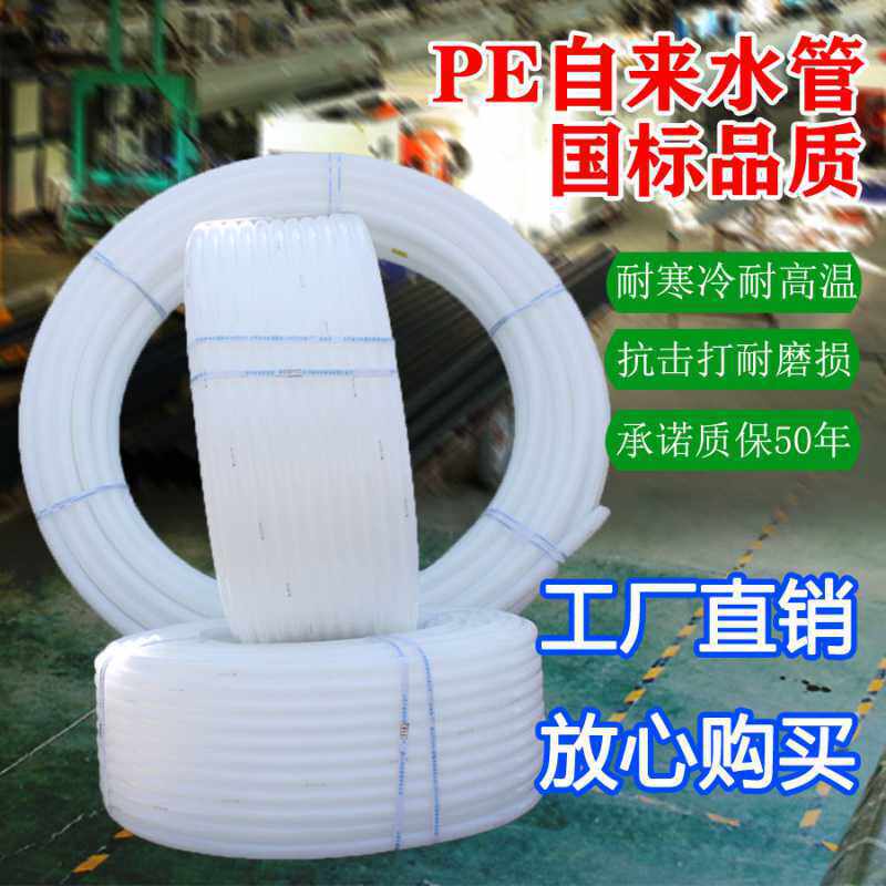 塑料水管pe自管水泵管子农村家用浇硬灌溉塑料管