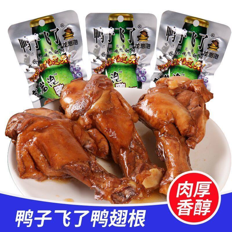 新货鸭子飞了龙岩泡鸭翅根5包酸辣鸭腿鸭肉熟食鸭肉零食