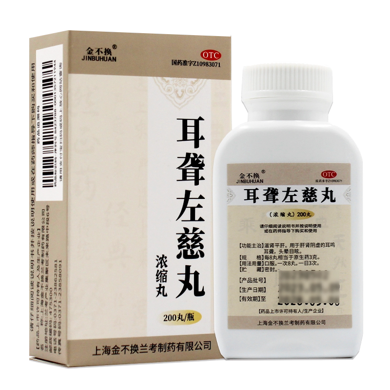 金不换耳聋左慈浓缩丸左耳鸣专用用药耳丸左磁耳