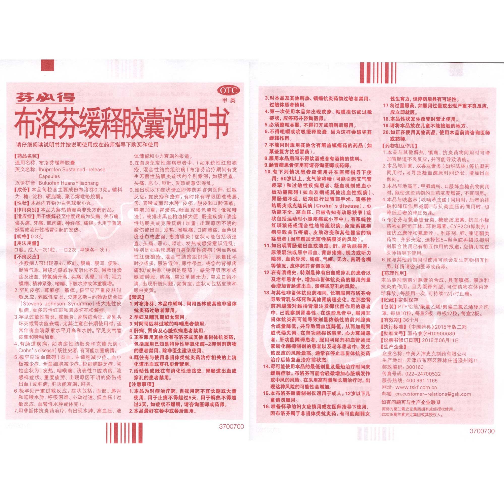 芬必得布洛芬缓释胶囊痛经牙痛止痛药头疼布落芬风湿骨外伤
