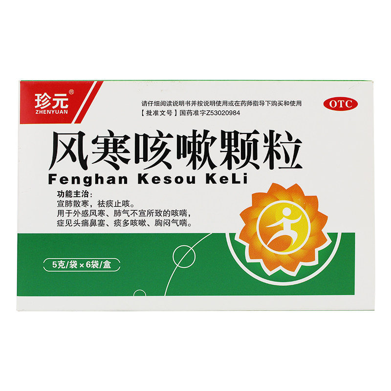 止咳珍元风寒咳嗽颗粒小儿粿粒冲剂感冒药儿童感冒咳嗽