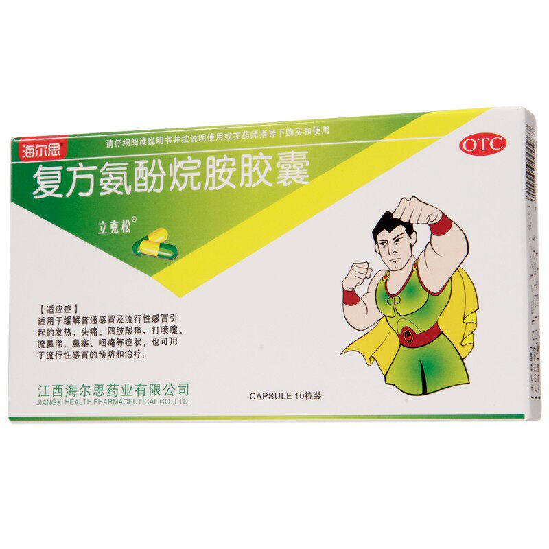 海尔思复方氨酚烷胺胶囊10粒成人儿童头痛发热退烧打喷嚏感冒药