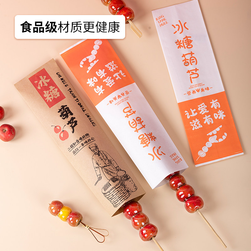 纸袋迷你糖葫芦老北京网红冰糖葫芦打包包装包装袋袋子点心包装盒