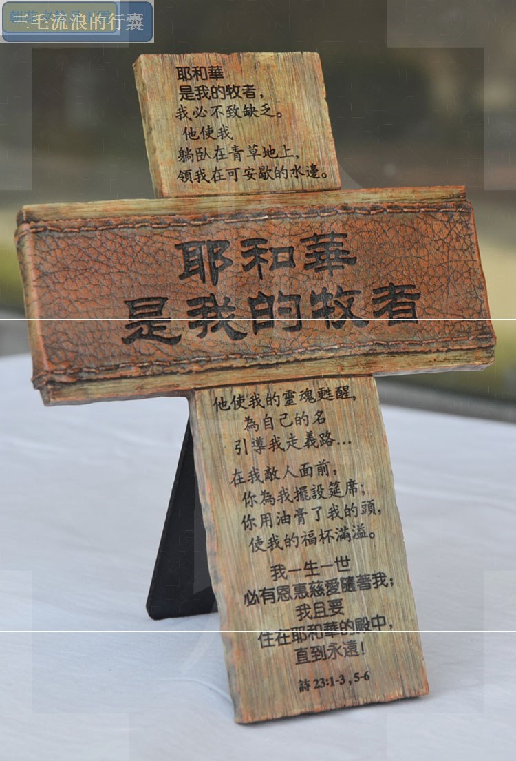 基督教摆件十字架圣经卧室新品简约福音小号结实基督教工艺品