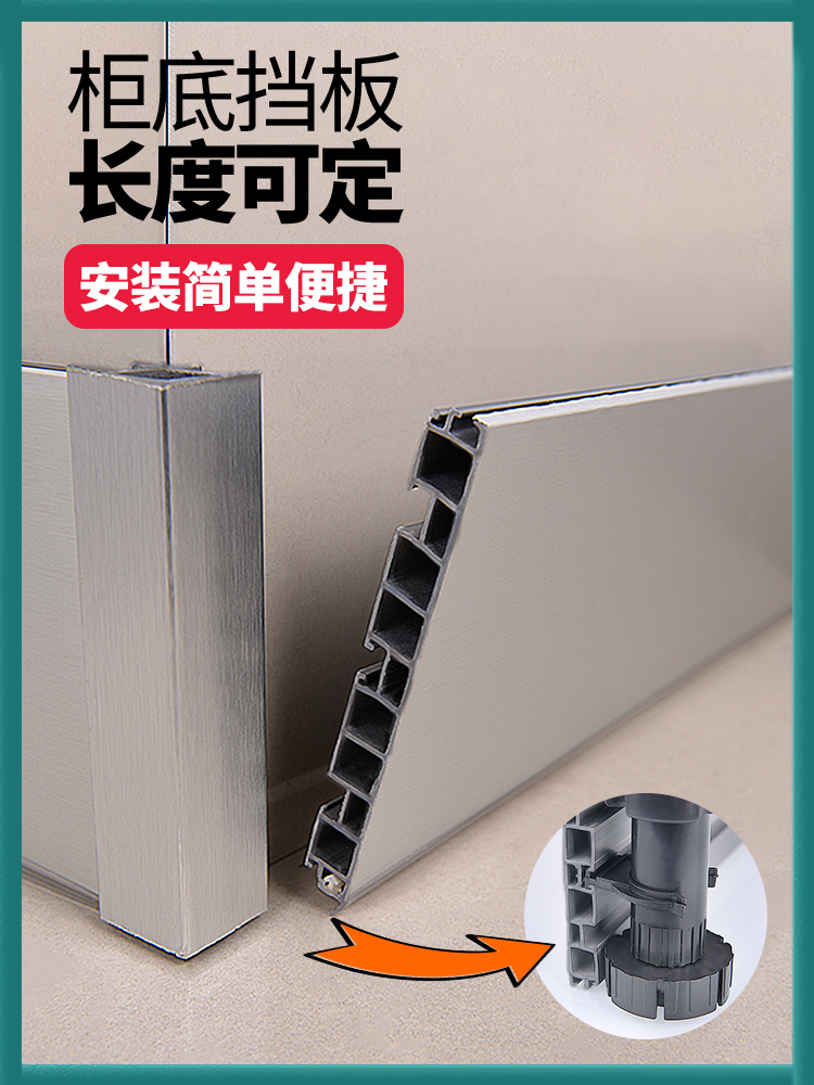 橱柜地脚挡板踢脚板踢脚线厨房底部下面缝隙铝合金围板挡水条透气
