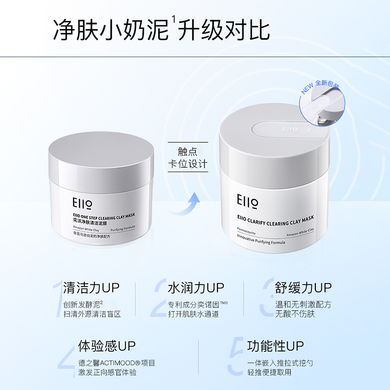 清洁程十安奕沃eiio泥膜深层毛孔白泥去黑头涂抹涂抹面膜