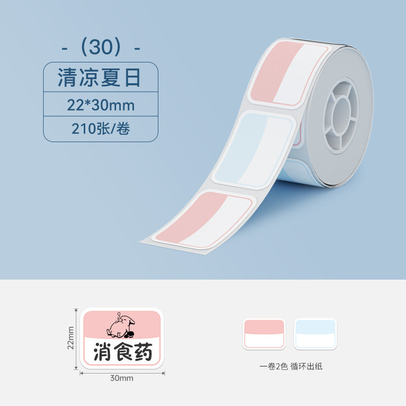 精臣生手热敏留痕不留不干胶防水手机文具学生标签打印纸