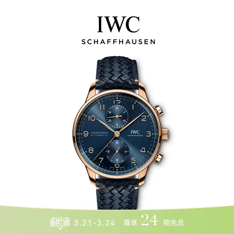 IWC/万国表葡萄牙系列男士真皮计时机械腕表IW371614