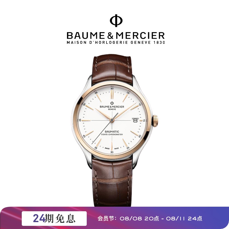 Baume＆Mercier/名士官方正品克里顿腕表M0A10519