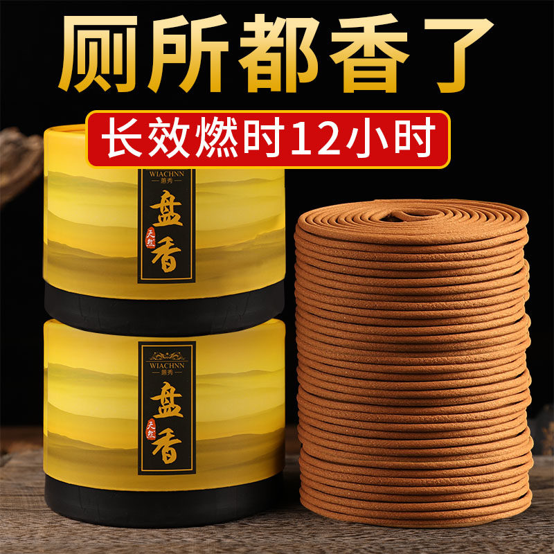 12小时檀香天然沉香盘香熏香家用厕所除臭防臭卫生间清香型持久 - 香