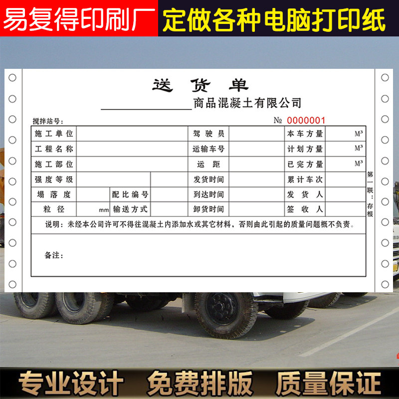 电子针式单定制称量汽车地磅称重磅码过磅打印纸打印纸