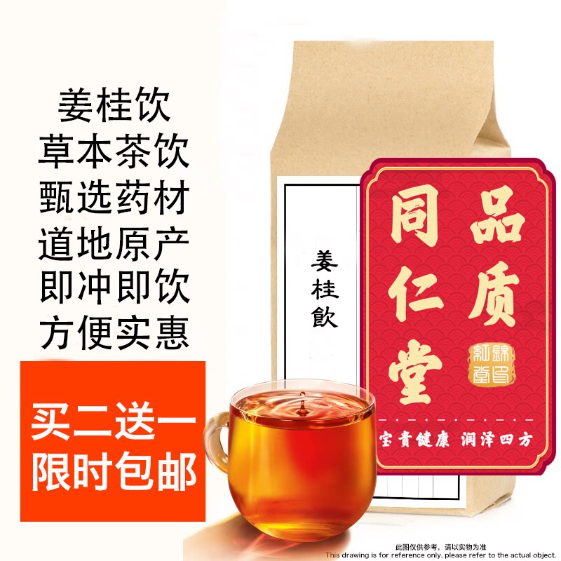 姜桂饮姜肉桂肉桂包干袋泡茶冰凉手脚怕冷同仁堂体质养生茶