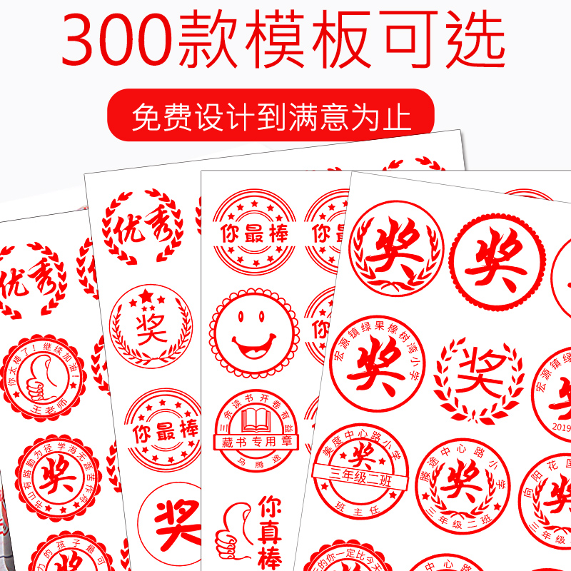 奖字表扬印章大号奖励章印小学生作业评语鼓励印章奖章订做奖状盖章